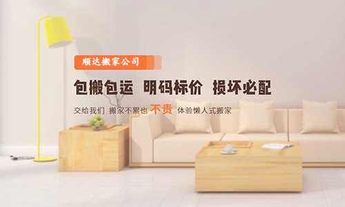 顺达搬家平台