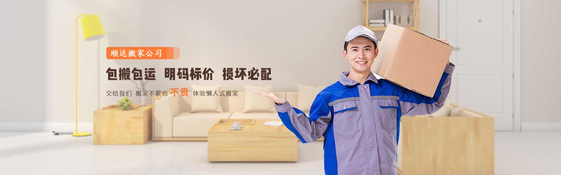 顺达搬家平台