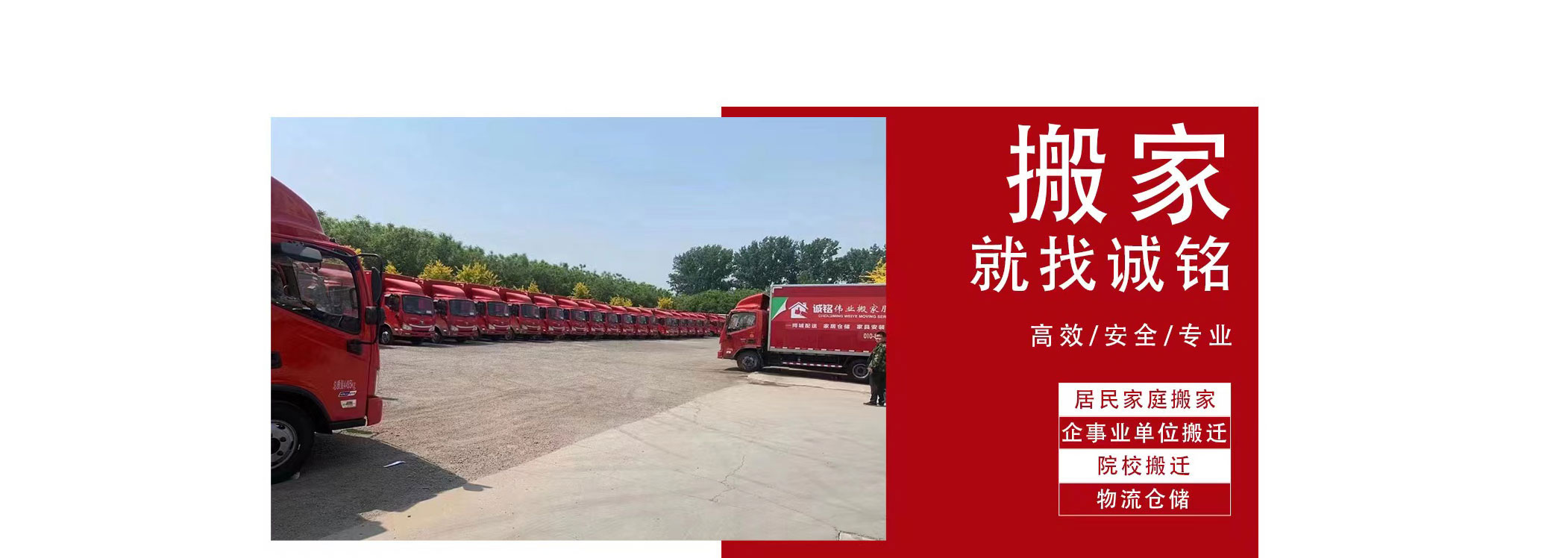 北京海淀搬家公司_昌平石景山搬家公司_诚铭伟业北京搬家公司电话_北京搬家公司价格