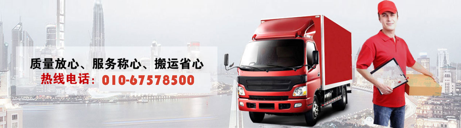 朝阳|西城|海淀|四通|迁喜|北京搬家公司电话|价格-北京四方好运搬家有限公司