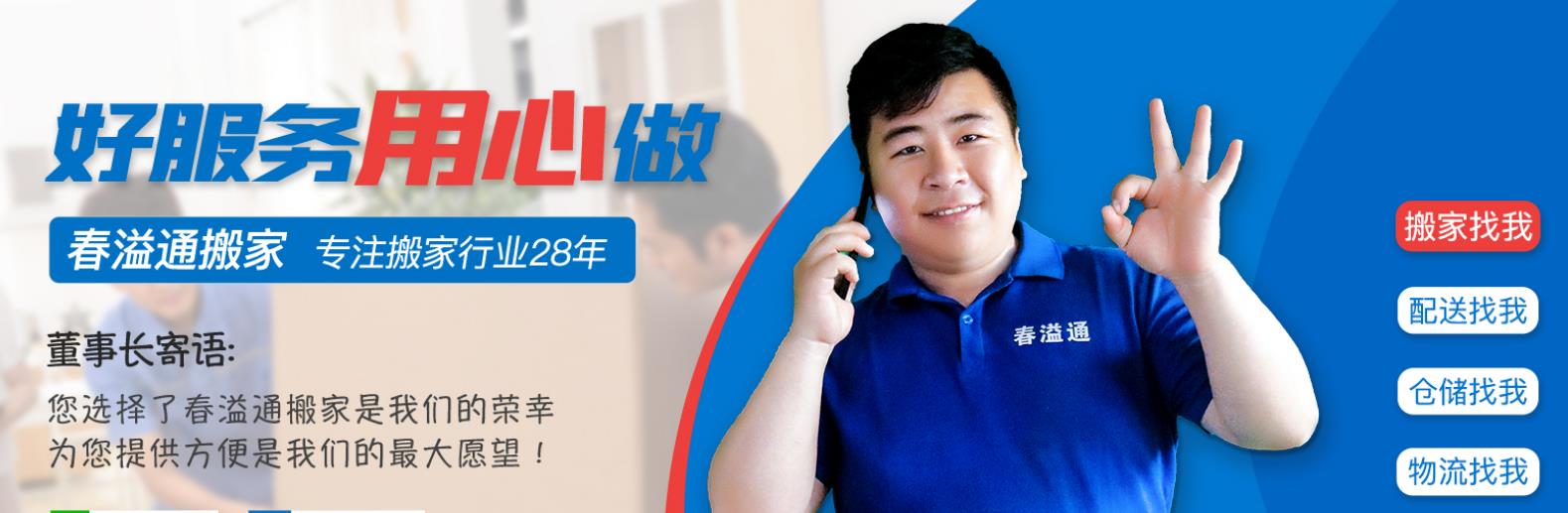 春溢通搬家_北京搬家价格_海淀|丰台|房山搬家公司电话：010-58481900
