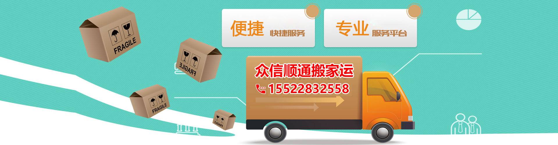 天津搬家公司-快速上门-天津众信顺通搬家运输服务有限公司