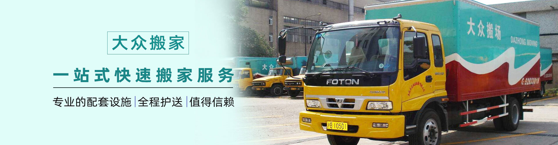 上海大众搬家公司「全市连锁」上海市大众搬场运输有限公司