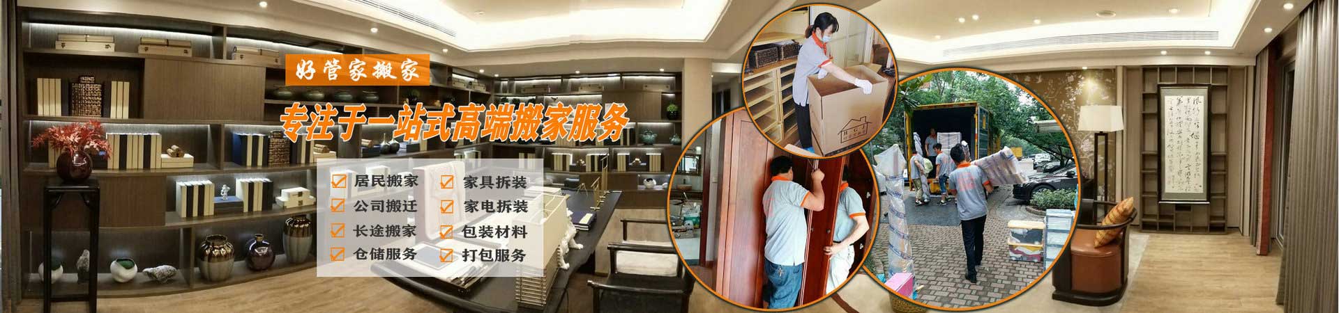 上海搬家公司-好管家一站式搬家服务价格「日式搬家」高端搬家公司