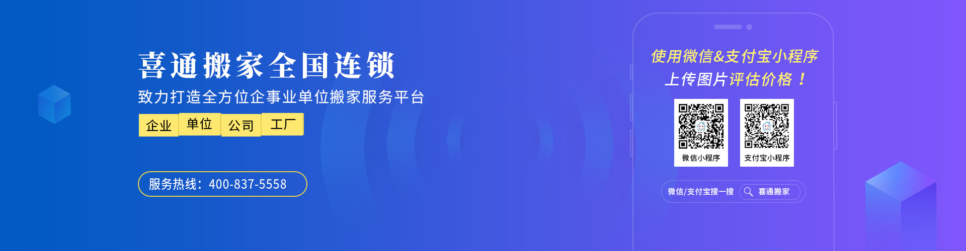 喜通搬家公司-专业承接企事业单位搬家_办公室搬迁_商场商铺搬迁