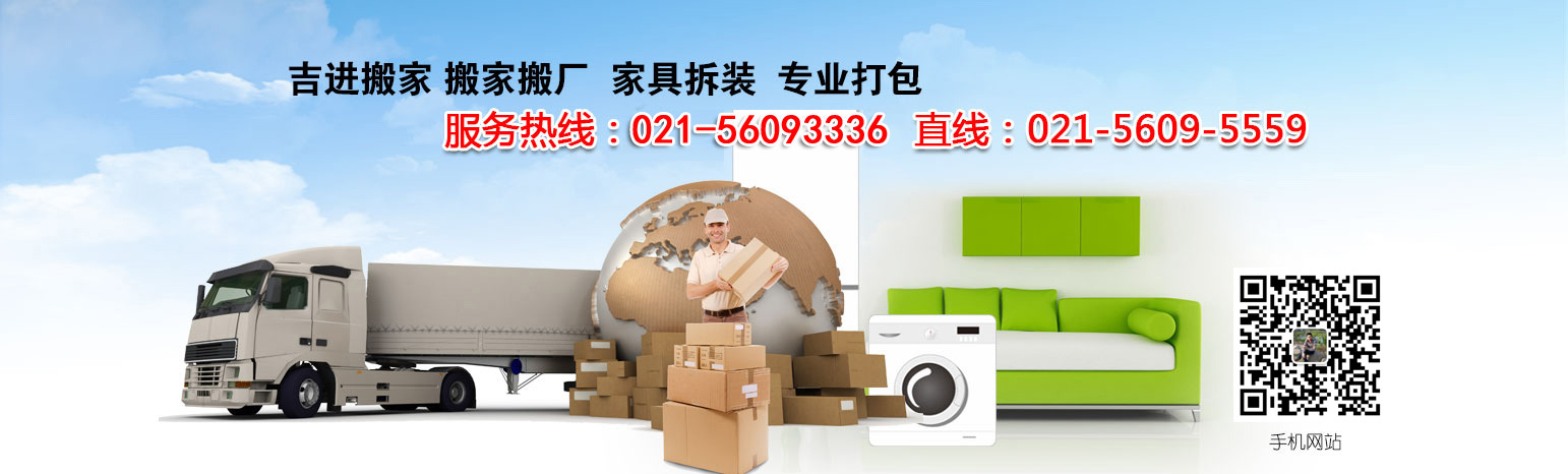 上海搬家打包服务__长宁区|杨浦区|虹口区搬家打包公司_普陀区|浦东新区|宝山区搬家打包公司