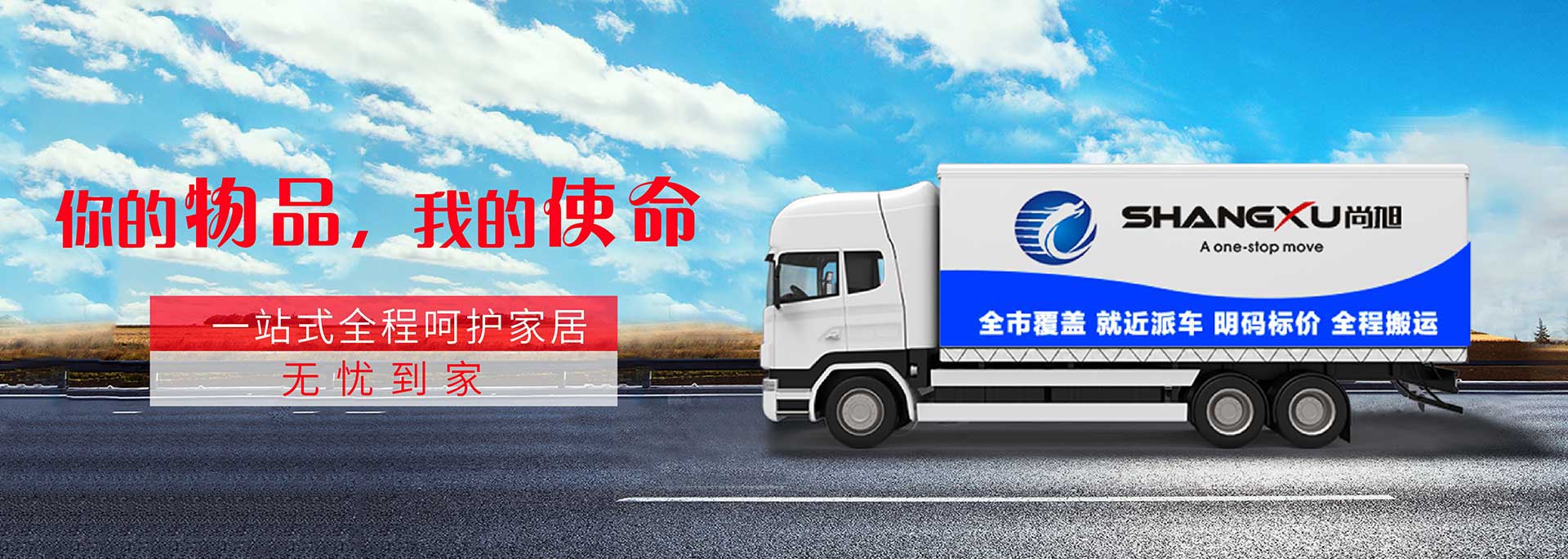 上海搬家公司_上海搬场公司 - 尚旭国际搬家公司官网