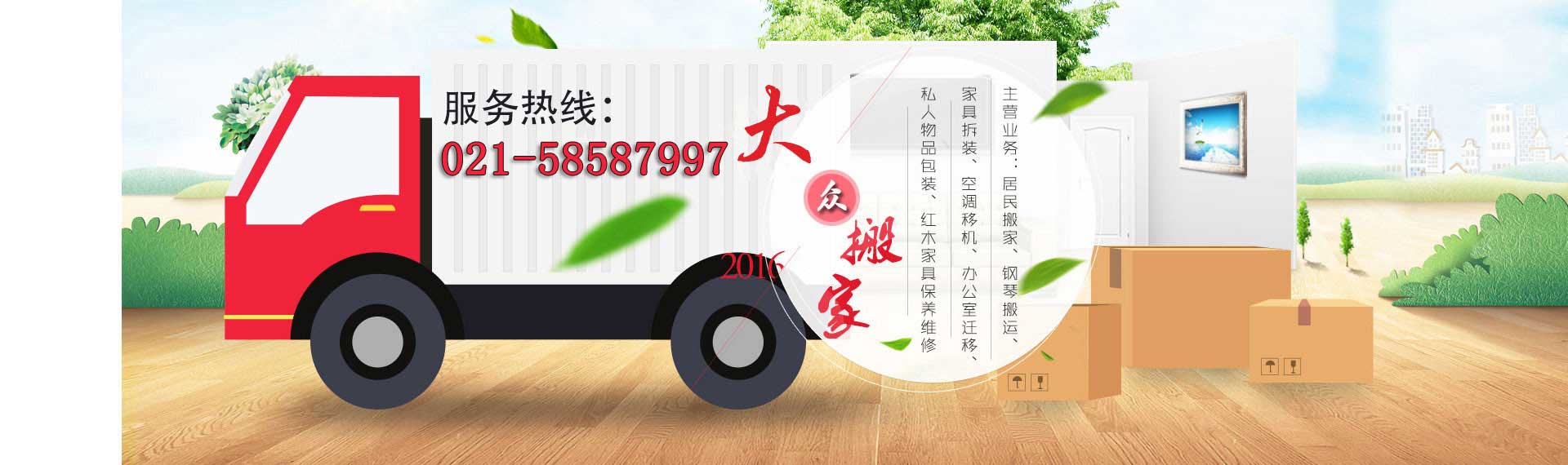 上海搬家公司-搬场公司哪家好-上海大众搬家物流有限公司