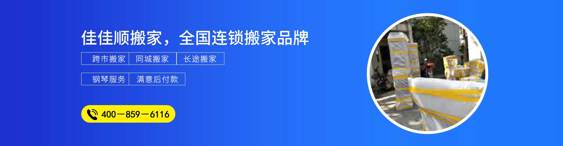 上海搬家公司「佳佳顺搬家」长途搬家搬场运输有限公司