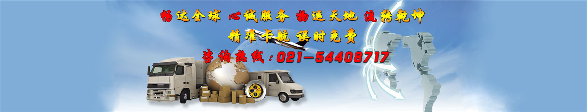 上海物流公司 上海回程车 附近的物流公司 上海畅心物流有限公司
