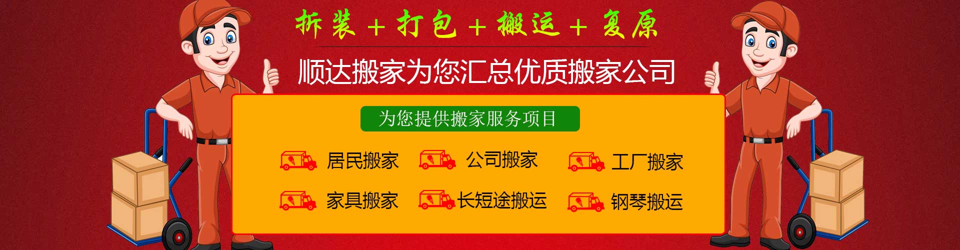 日照搬家公司-日照搬家公司电话 - 日照市东港区家顺搬家服务中心