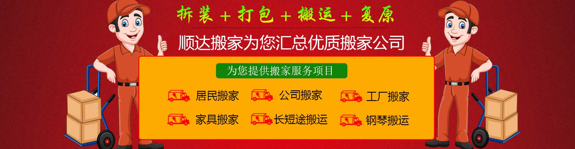 日照市东港区秦楼街道喜乐搬家电话|收费|公司简介