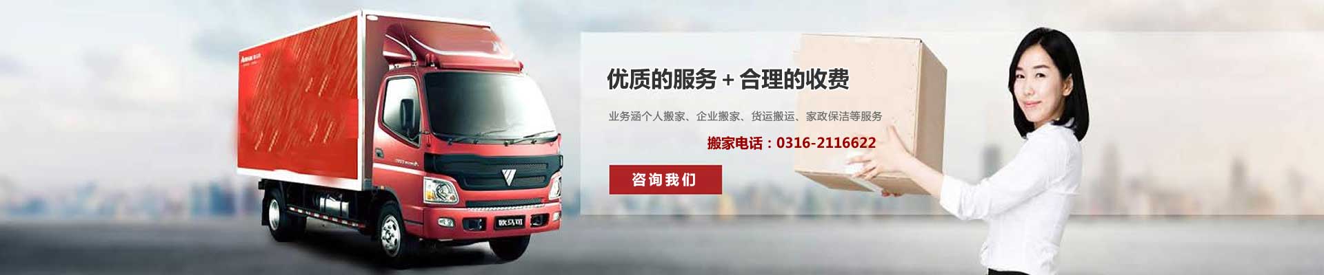 廊坊搬家公司-廊坊家政保洁-搬家电话-廊坊城建搬家公司