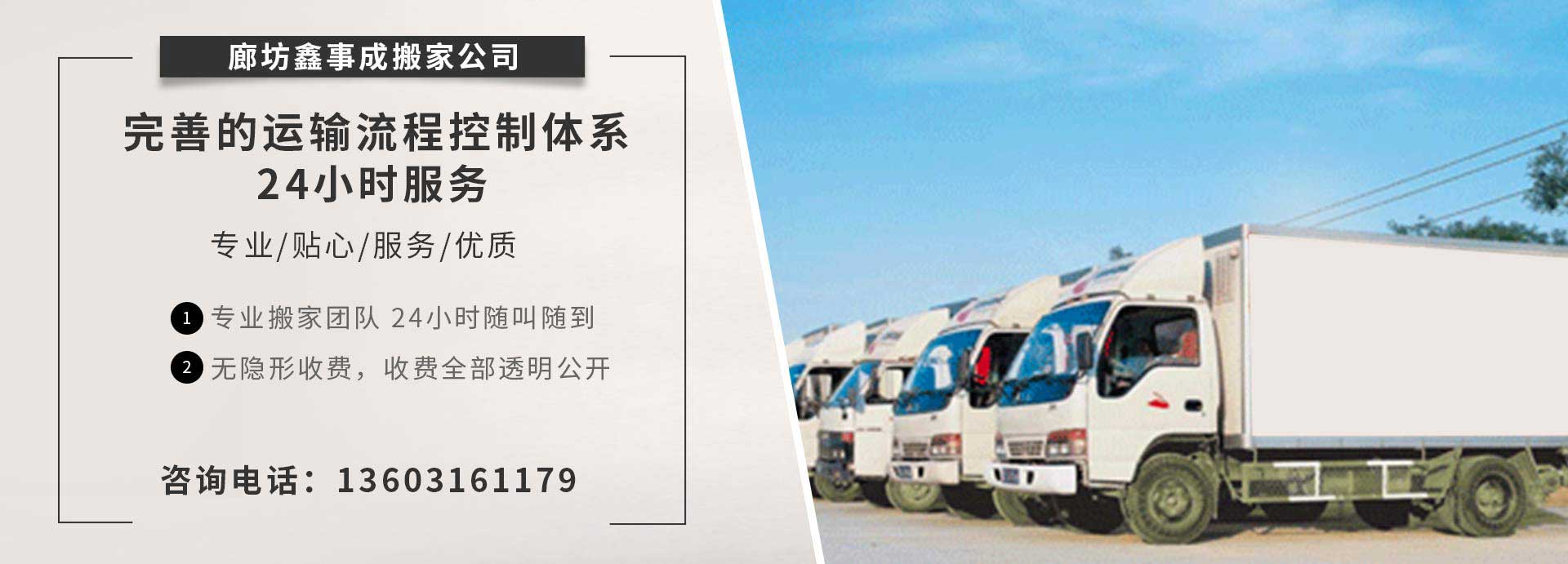廊坊搬家-搬运搬家公司-廊坊鑫事成搬家公司