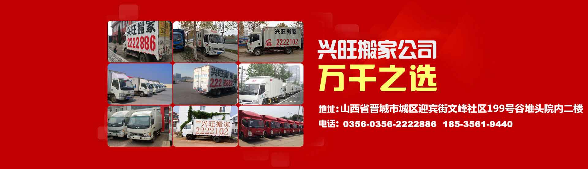 晋城市城区建忠旺旺家政服务部|兴旺搬家|家政服务|晋城搬家|空调维修|空调清洗