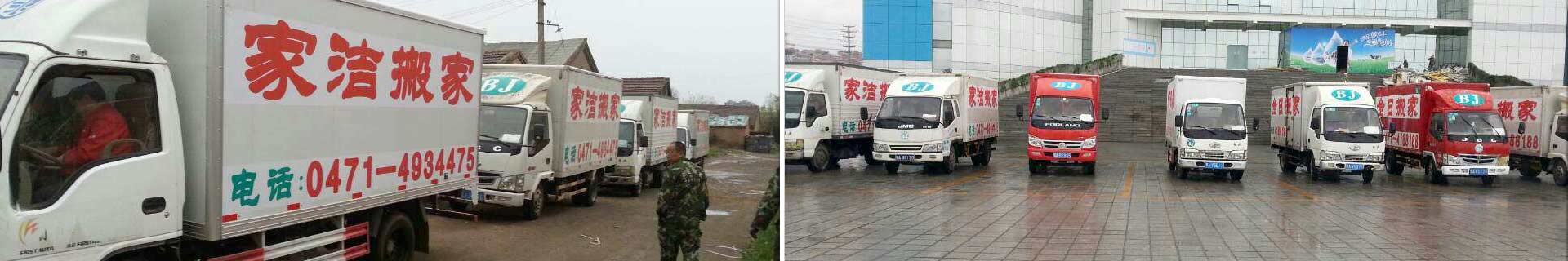 ★呼和浩特搬家|呼市搬家|内蒙古搬家
