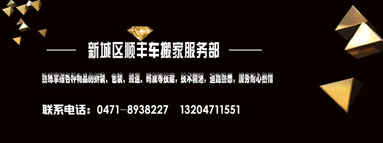 呼和浩特搬家公司-认准顺风搬家