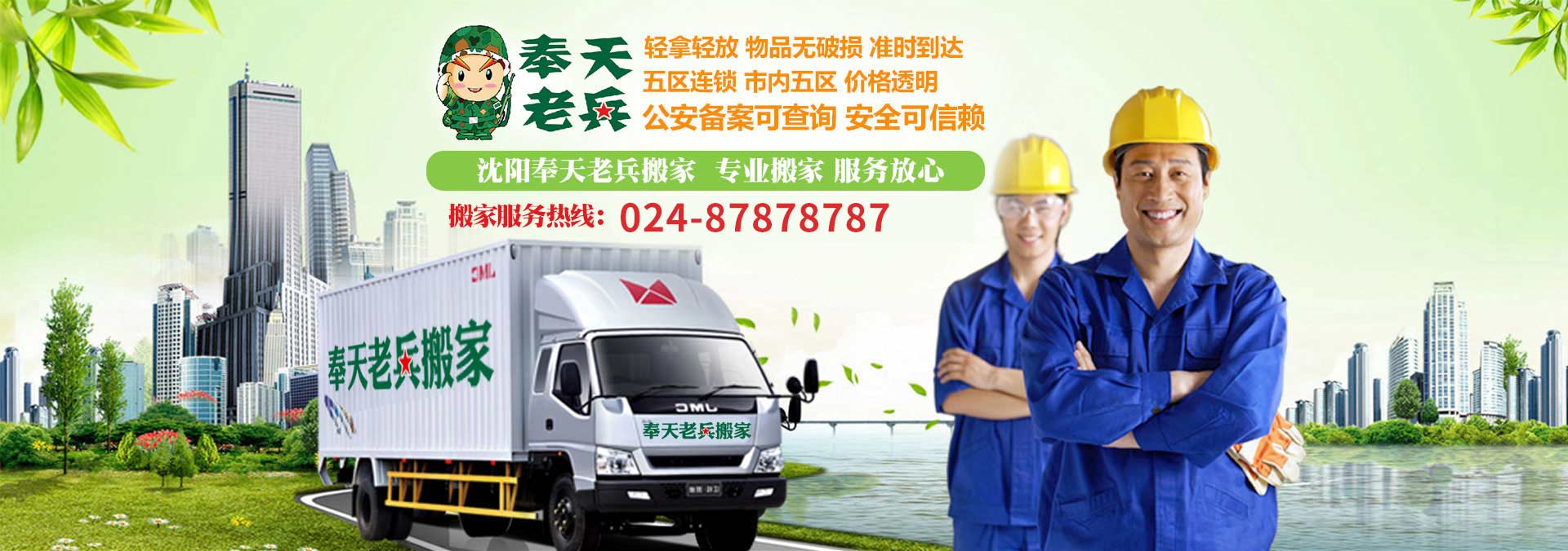 沈阳奉天老兵搬家电话|收费|公司简介