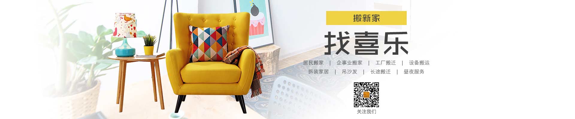 沈阳搬家公司-企事业搬家-沈阳喜乐新居搬家有限公司
