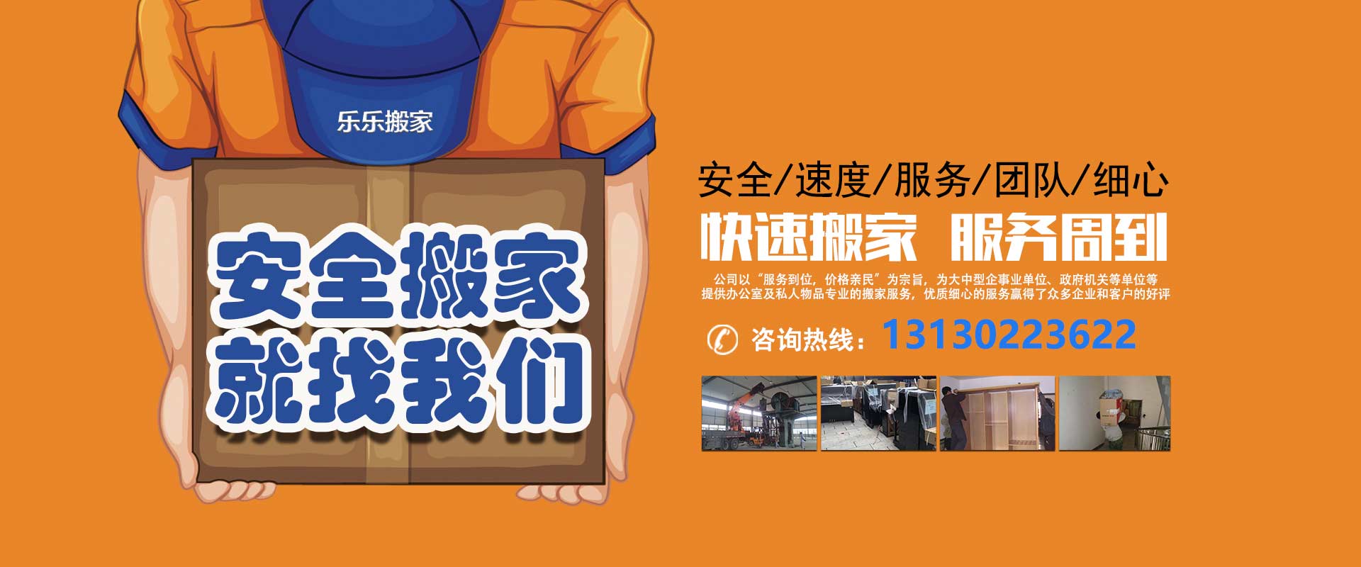 沈阳乐乐搬家电话|收费|公司简介