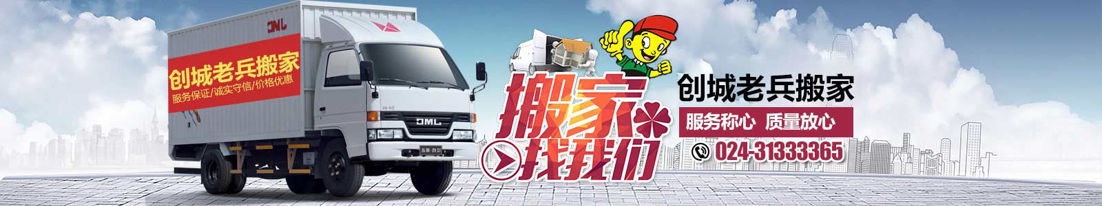 沈阳创城老兵搬家电话|收费|公司简介