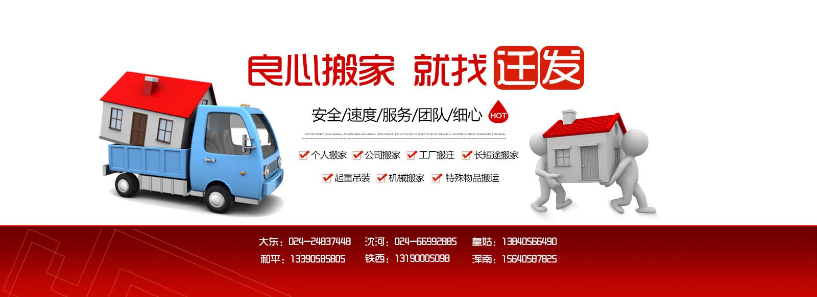 沈阳搬家-长途搬家-搬家公司电话88888178-沈阳市迁发搬家服务中心
