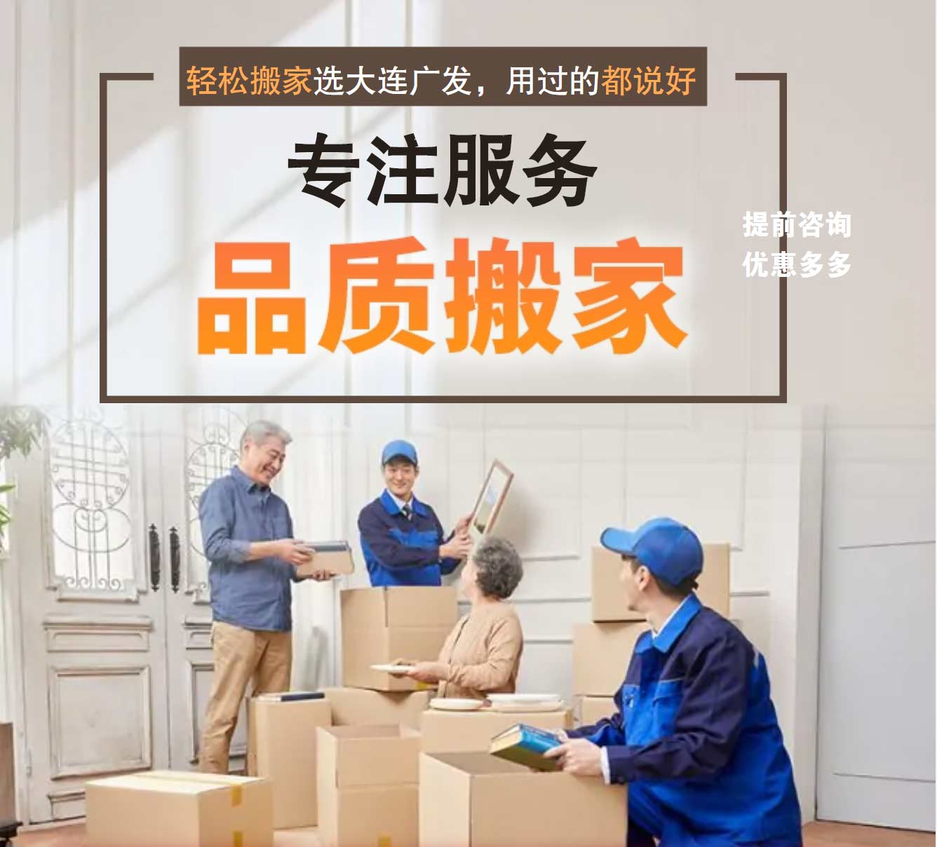 大连广发搬家电话|收费|公司简介