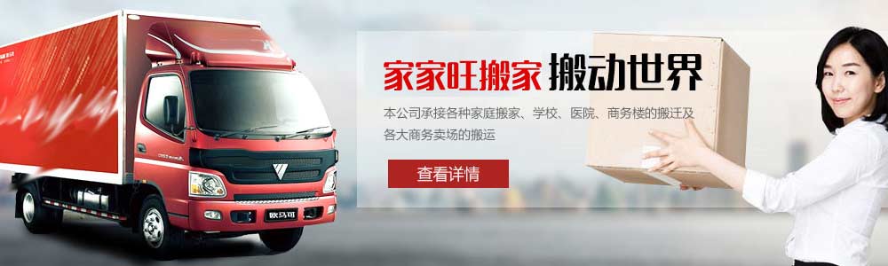 大连家家旺搬家公司_大连搬家_大连搬家公司