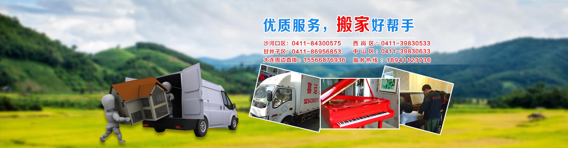 大连喜运发搬家电话|收费|公司简介