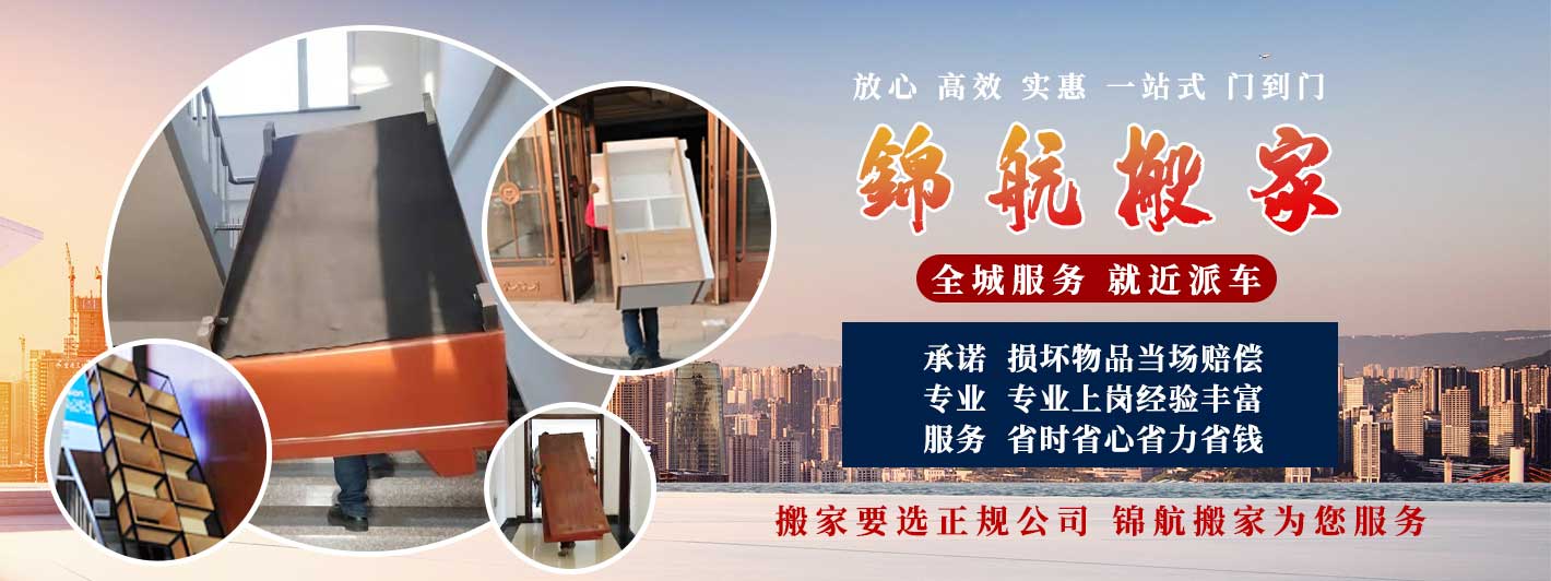 长春锦航搬家电话|收费|公司简介