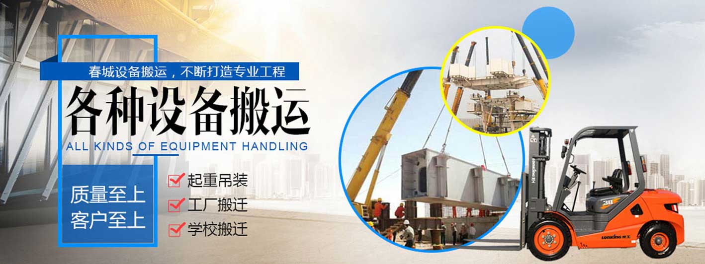 长春搬家搬运?单位搬迁+工厂搬迁+学校搬迁+实验室搬迁