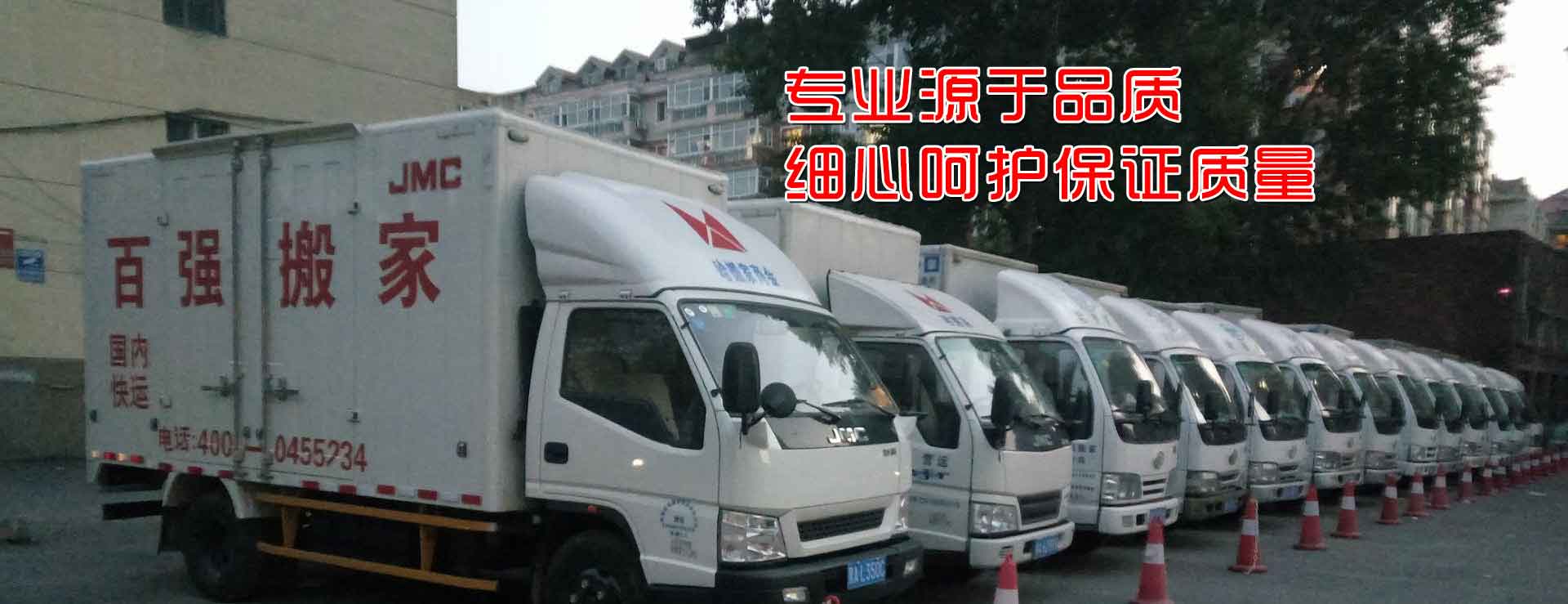 哈尔滨百强搬家电话|收费|公司简介