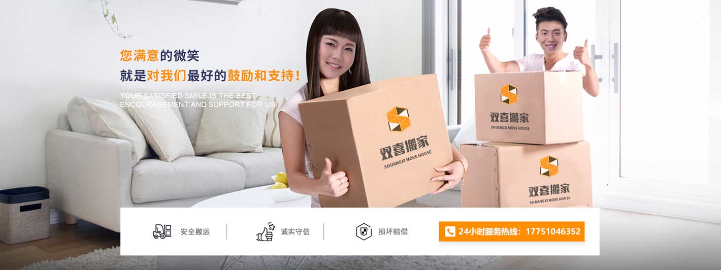南京双喜搬家-全国统一收费标准-车辆便捷快捷