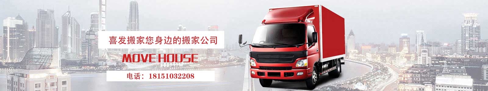 南京溧水喜发搬家有限公司/高淳搬家/溧水附近搬家公司