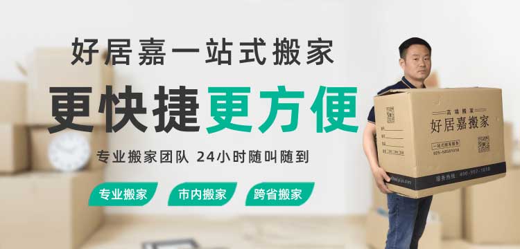 南京搬家价格-南京搬家公司电话-南京日式搬家公司