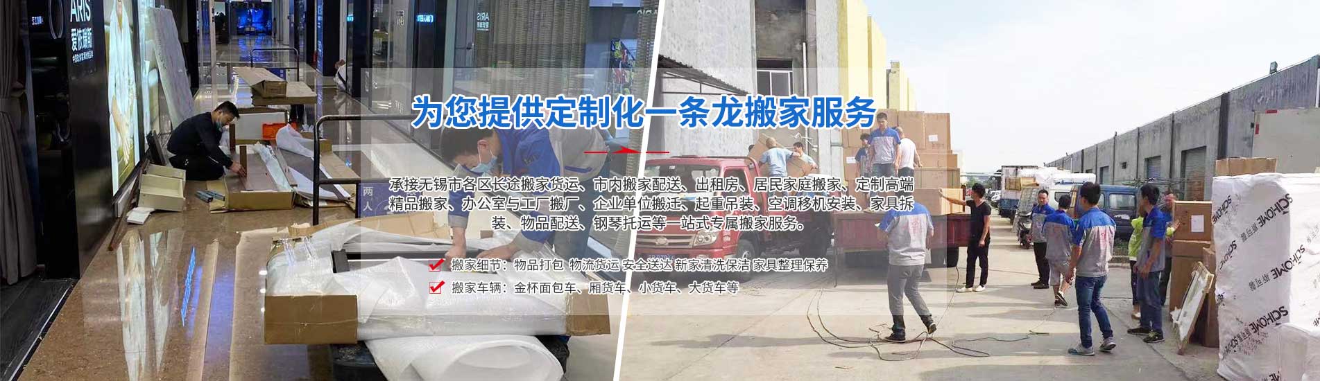 无锡搬家公司_电话_价格_长途搬家搬厂_无锡扬旭搬家公司