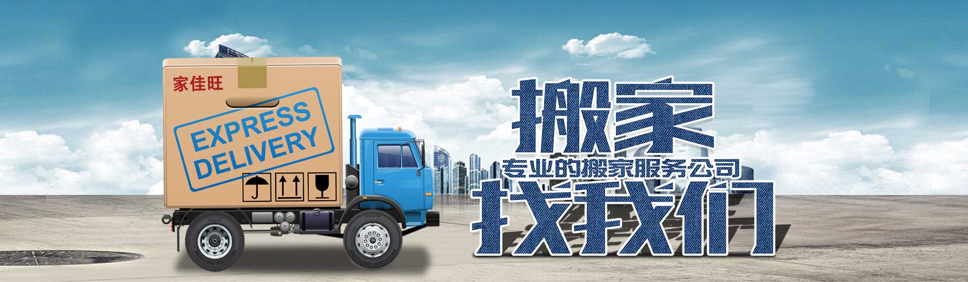 无锡家佳旺搬家电话|收费|公司简介