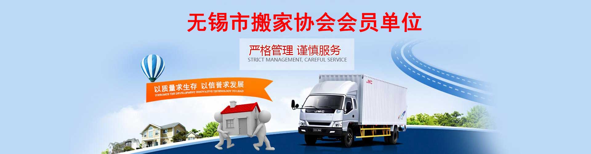 无锡搬家_无锡市飞牛搬家运输有限公司