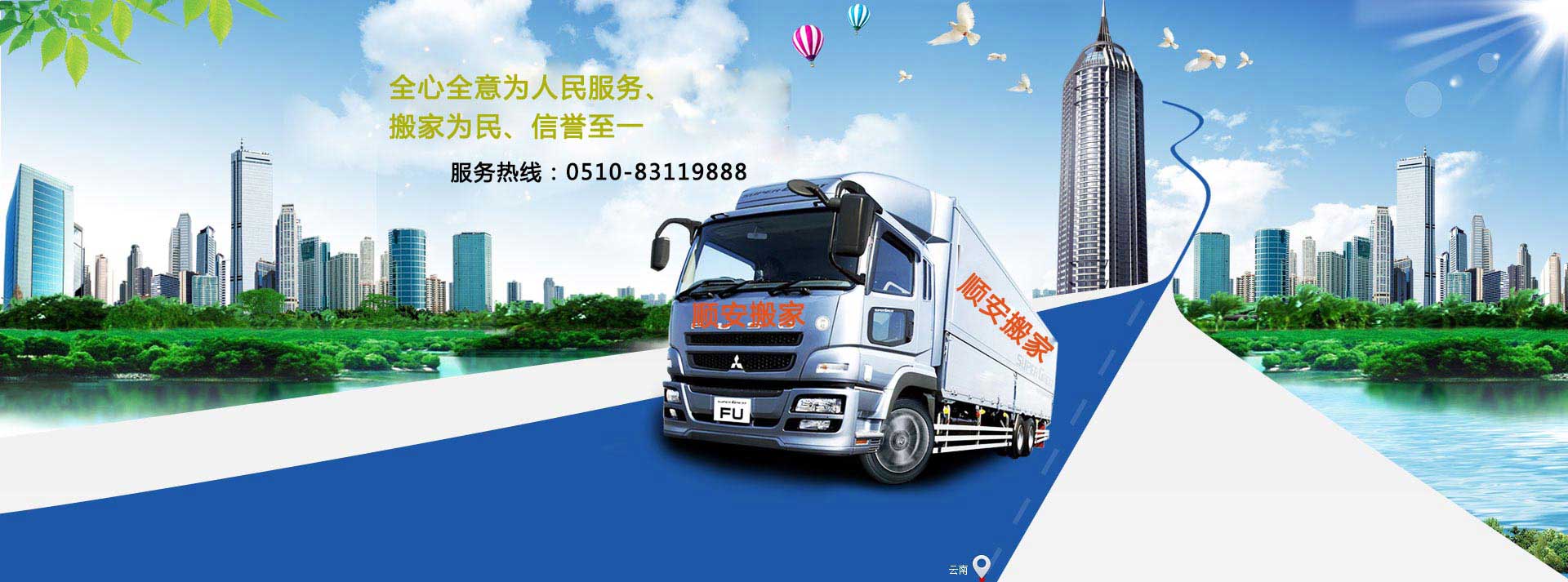 无锡市顺安搬家电话|收费|公司简介
