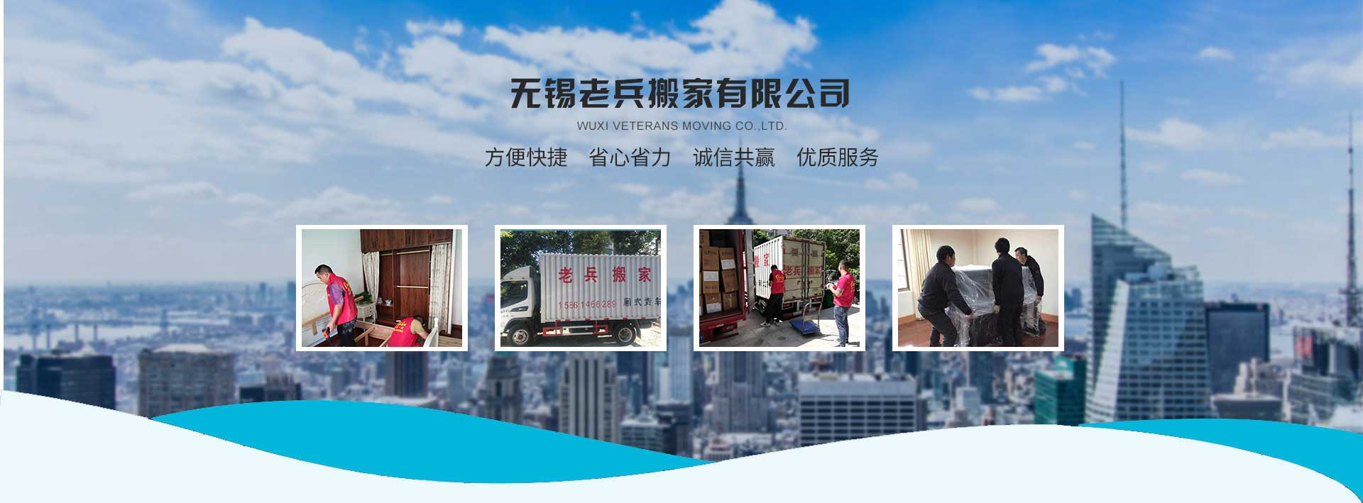 无锡老兵搬家电话|收费|公司简介