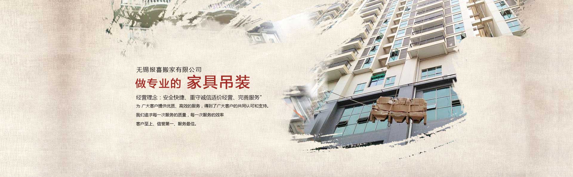 无锡市报喜搬家电话|收费|公司简介