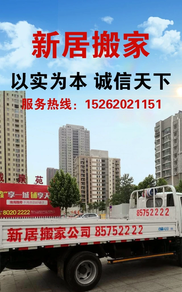 徐州专业搬家-新居搬家-徐州专业搬家公司-收费合理
