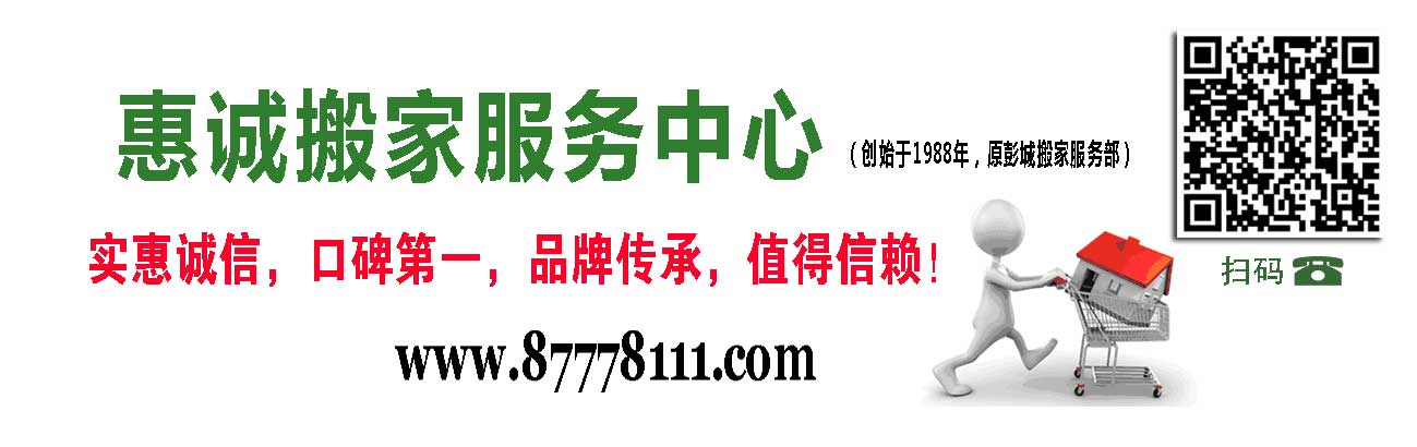 徐州市惠诚搬家服务中心首页-徐州惠诚搬家服务中心官网-徐州市搬家公司-徐州搬家公司电话：0516-87778111-徐州搬家公司典范