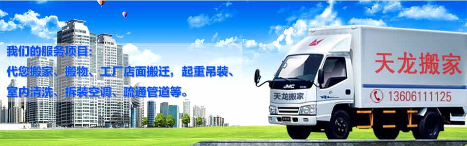常州市天龙搬家服务有限公司0519一88881212