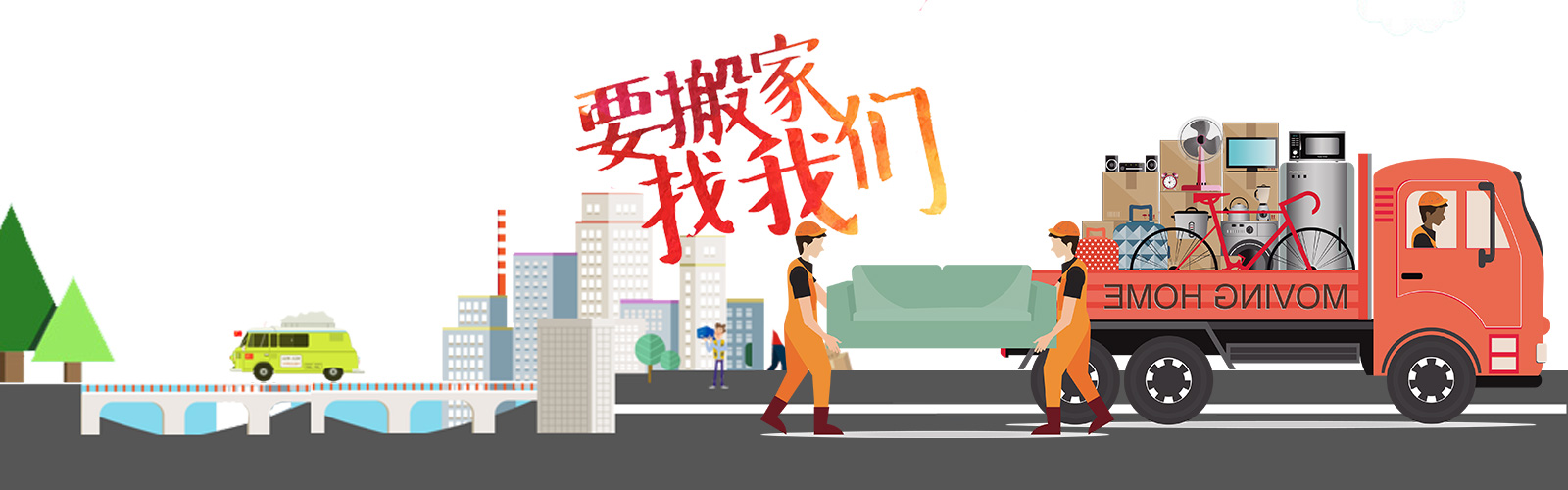 常州好又发搬家电话|收费|公司简介