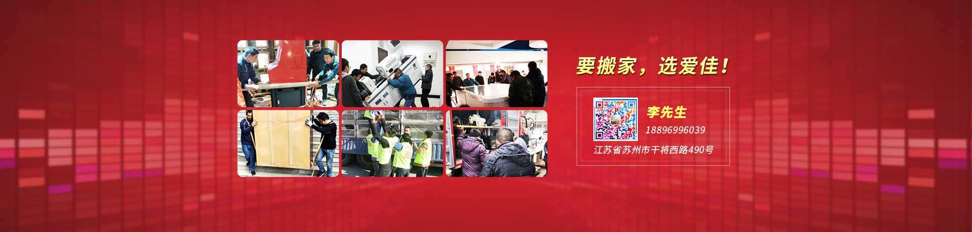 【官网】苏州爱佳搬家运输服务有限公司