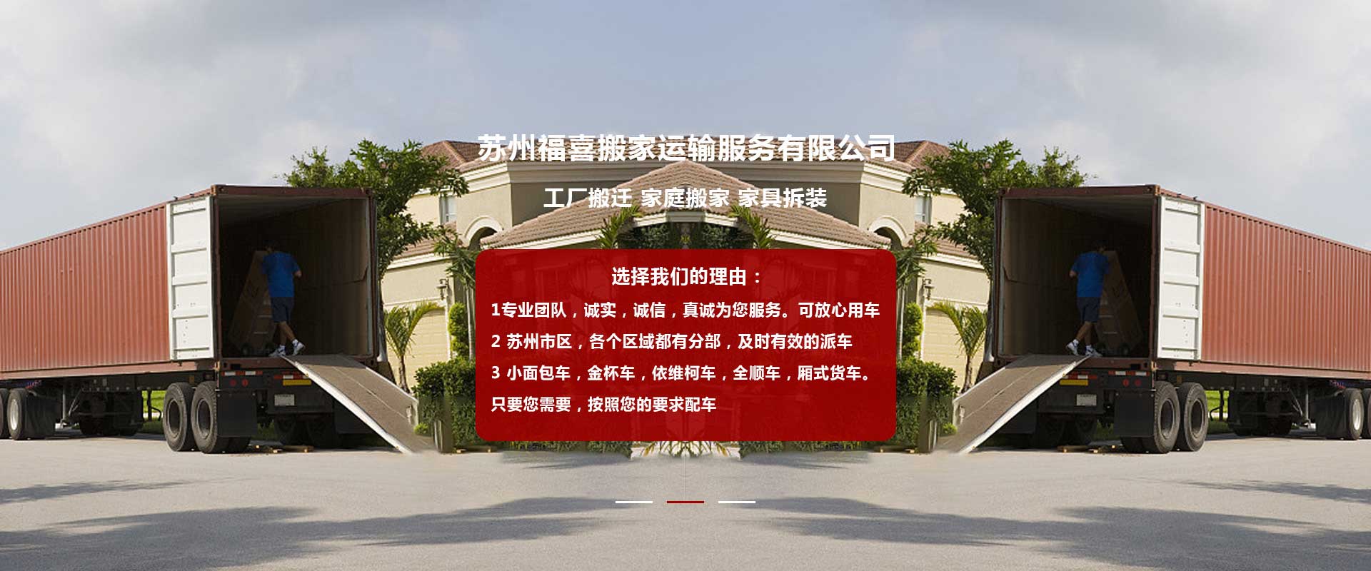 苏州福喜搬家电话|收费|公司简介