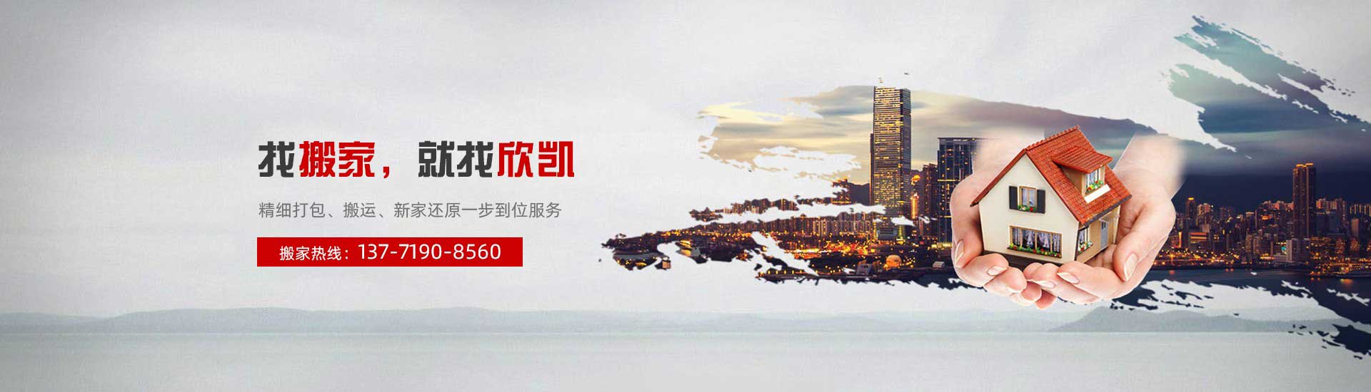 苏州欣凯搬家电话|收费|公司简介