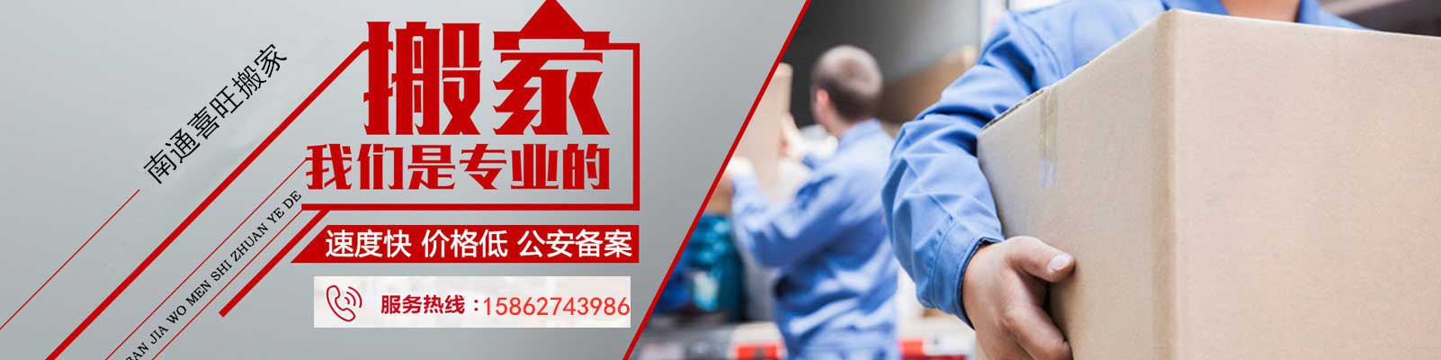 南通喜旺搬家| 南通喜旺搬家公司 15862743986|南通单位搬迁|南通搬家公司|南通钢琴搬运