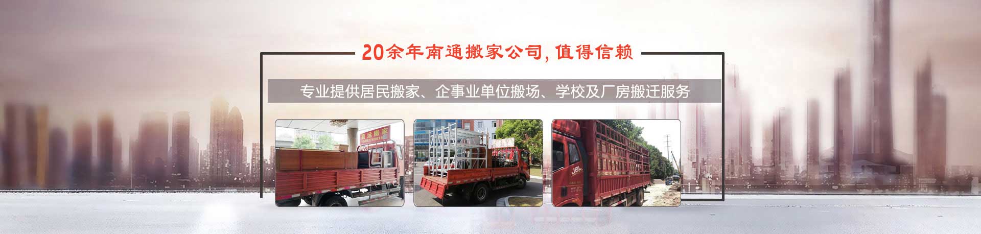 南通喜运搬家搬电话|收费|公司简介